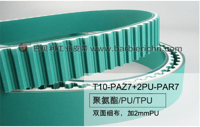 T10-PAZ7+2PU-PAR7双面细布