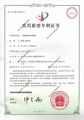 001一种圆带轮传送机构y.
