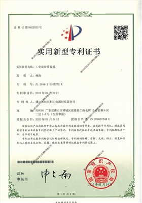 003工业皮带接驳机y