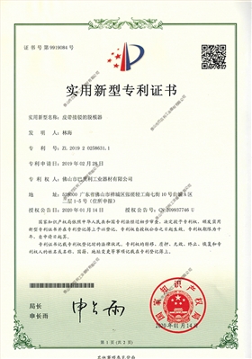 004皮带接驳的脱模器y