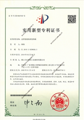 006皮带接驳机的发热板y