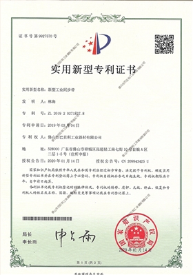 009新型工业同步带y