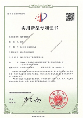 0010同步带数齿机y