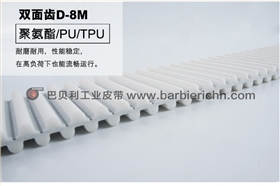 双面错齿HTD8M