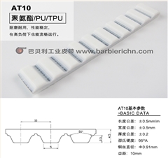 AT齿型