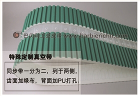 AT10加绿布特殊真空带2