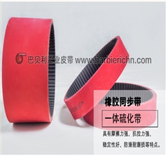 橡胶一体硫化带