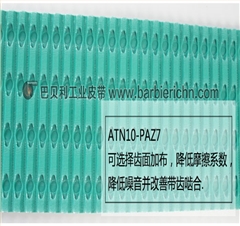 特殊齿型带ATN10同步带