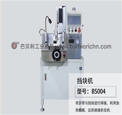 同步带挡块机 焊接挡块机