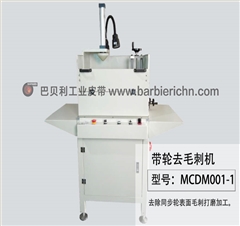 带轮去毛刺机