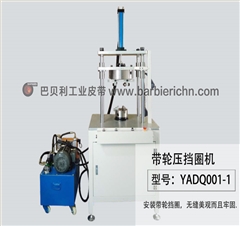 带轮压挡圈机 法兰连接机