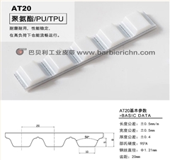 AT齿型同步带