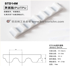 STD齿型半圆弧齿同步带