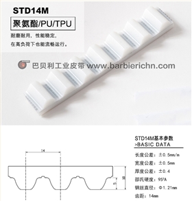 STD14齿型