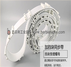 加螺母挡块同步带 加螺母挡块同步带