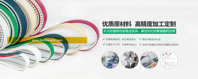 巴贝利聚酯带同步带