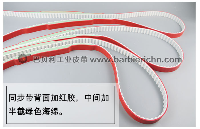 HTD8M 加半截红胶半截绿色海绵2