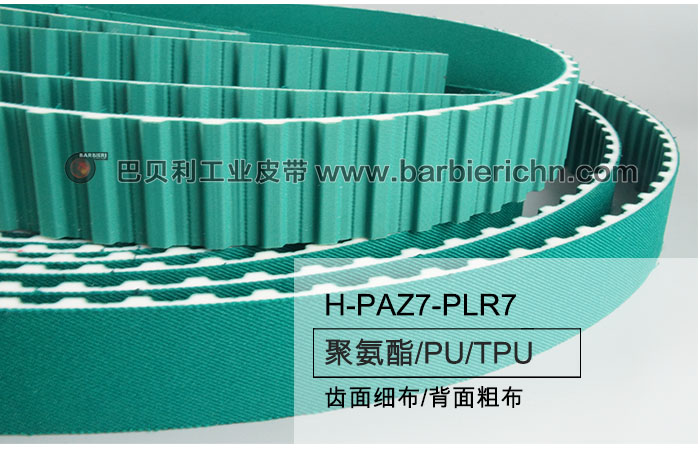 H-PAZ7-PLR7齿面细布-背面粗布