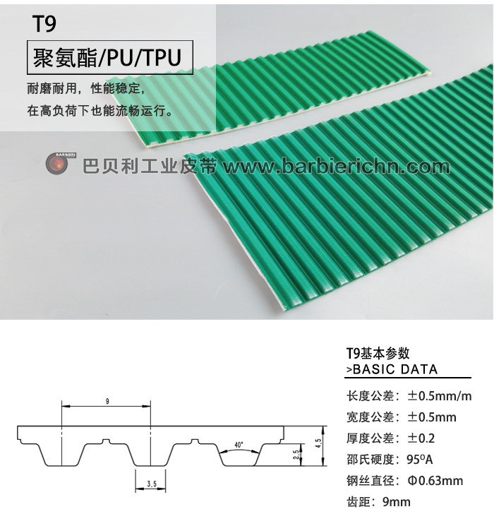 T9齿型