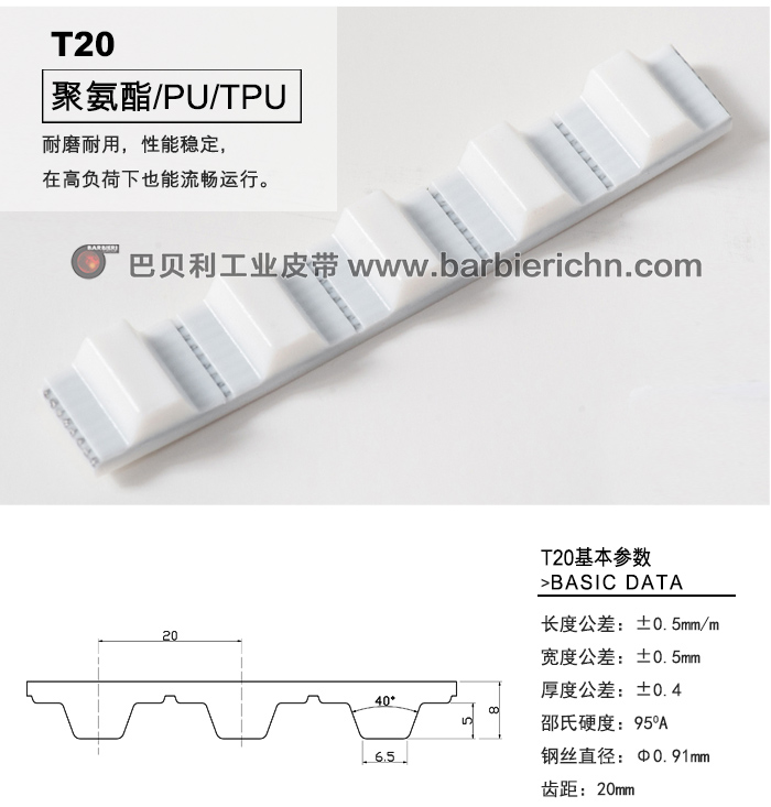 T20齿型