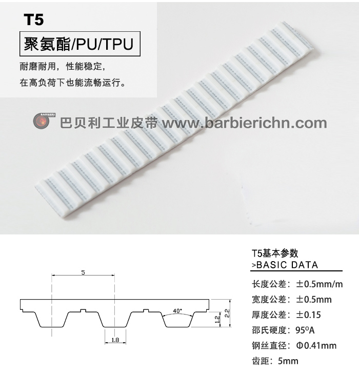 T5齿型