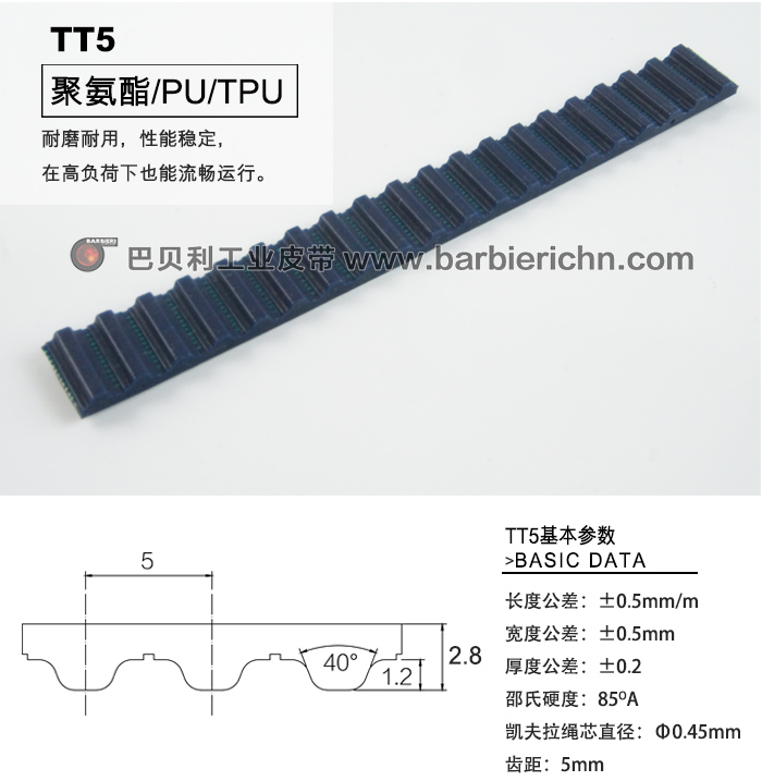 TT5齿型