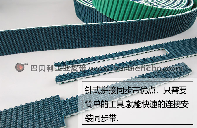 插销接驳同步带-2