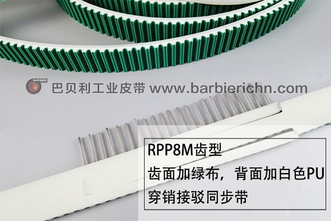 插销接驳同步带-4