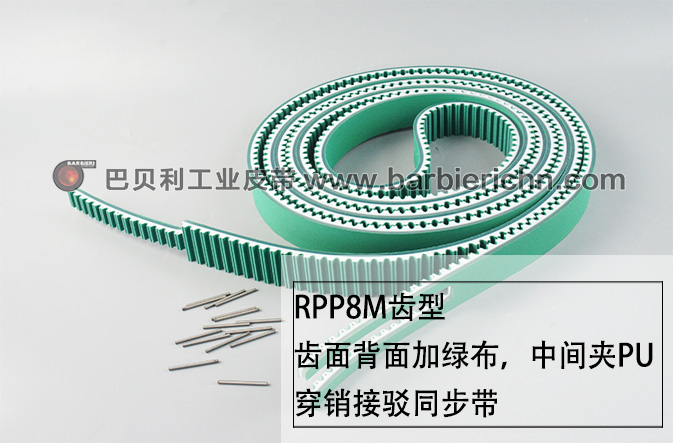 插销接驳同步带-5