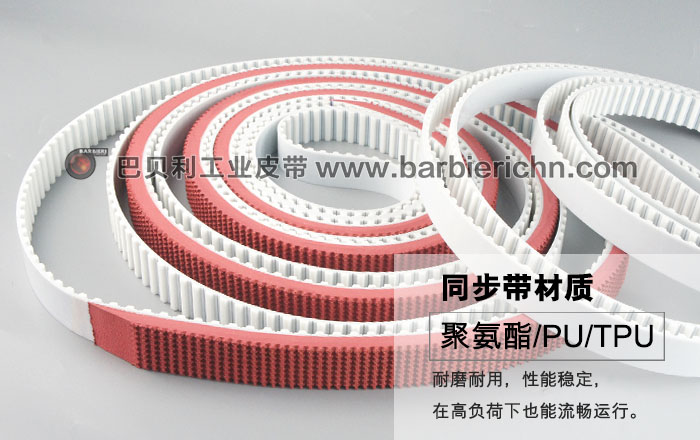 物流分拣机同步带-1