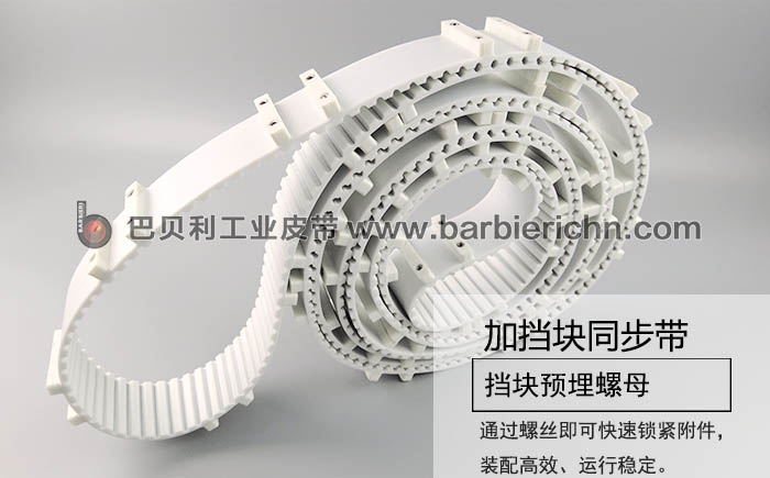 挡块预埋螺母同步带-1